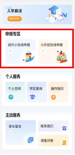 升初报名指南（时间+材料+入口）凯发k8一触即发2024九龙