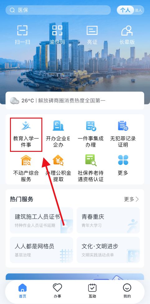 升初报名指南（时间+材料+入口）凯发k8一触即发2024九龙坡小(图2)