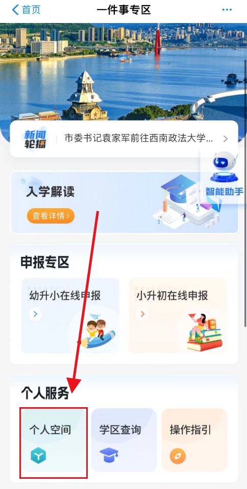 升初报名指南（时间+材料+入口）凯发k8一触即发2024九龙坡小(图4)