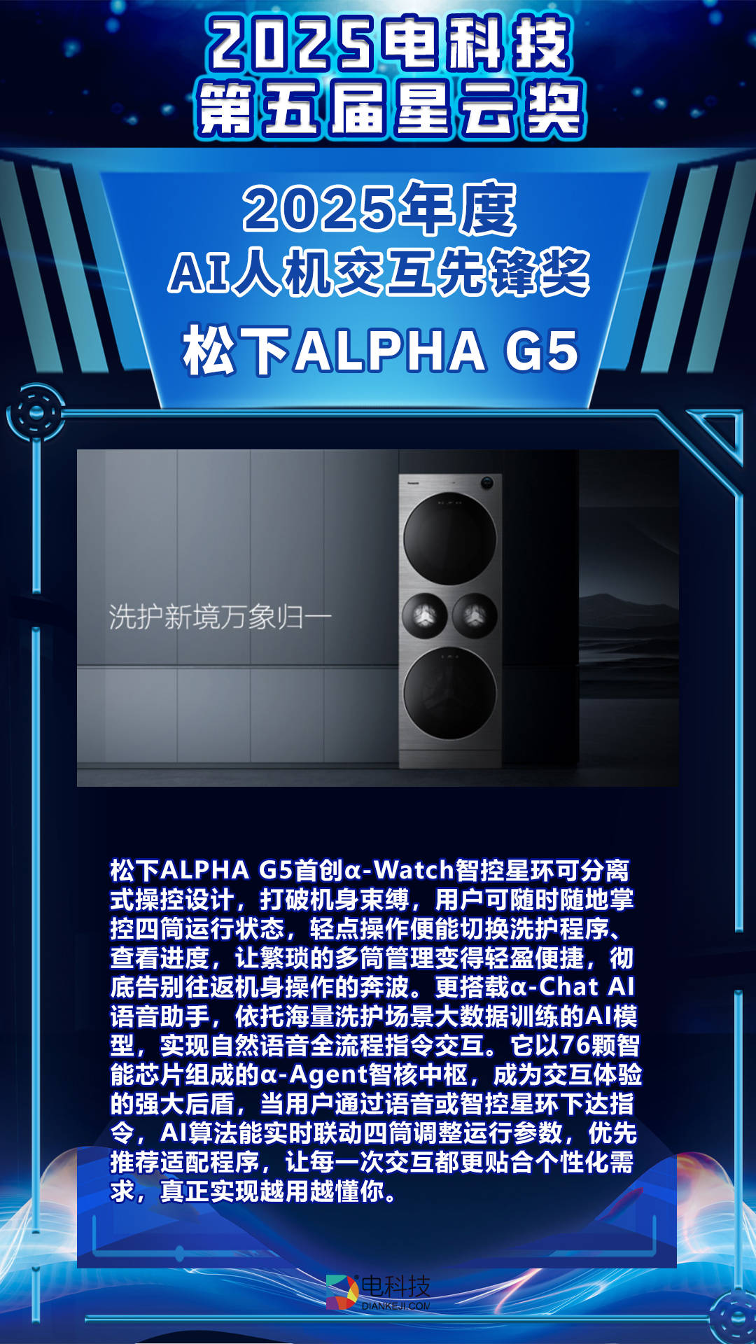 云奖揭晓：AI驱动万物智慧重塑未来凯发K8电科技第五届（2025）星(图4)
