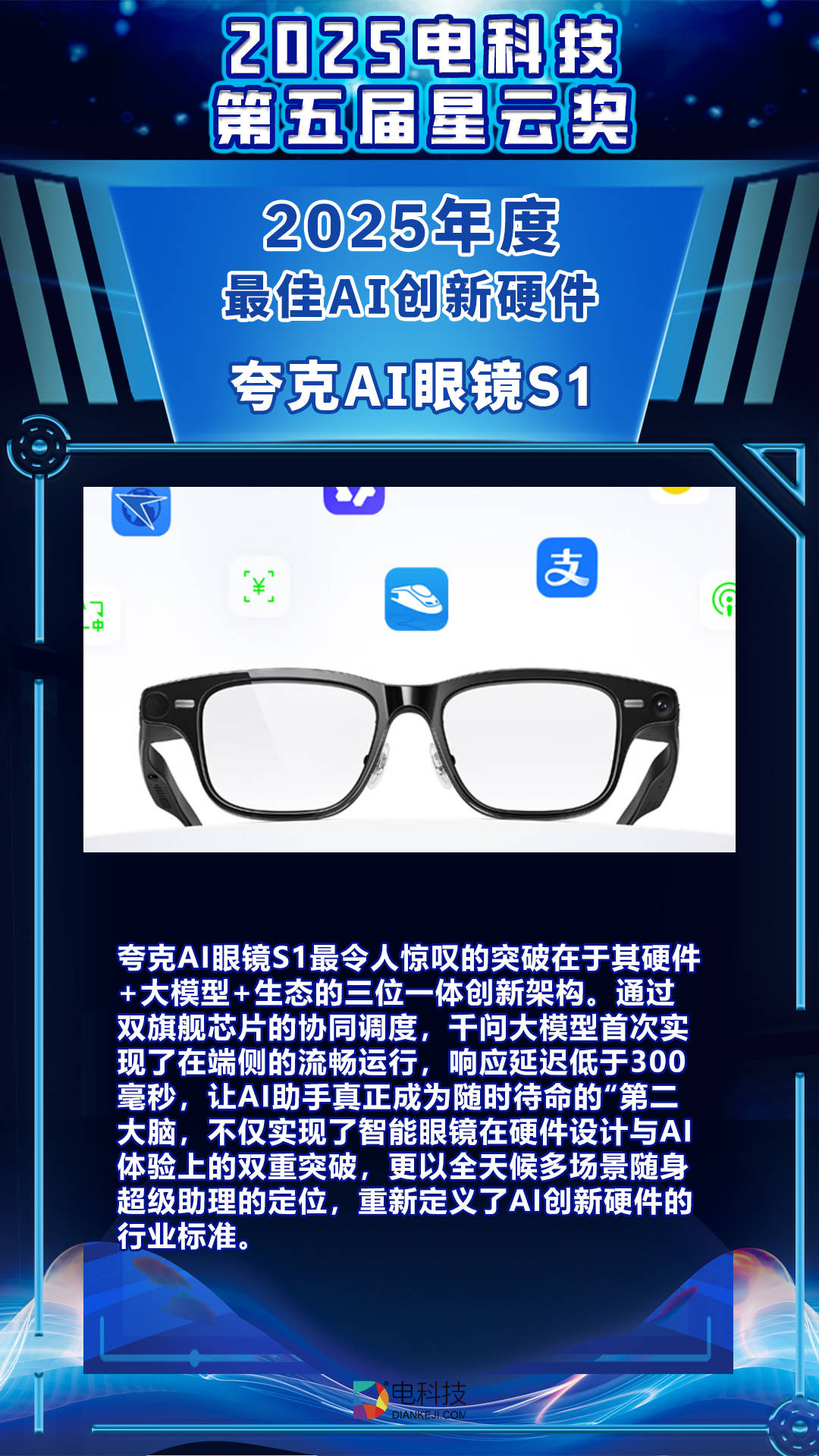 云奖揭晓:AI驱动万物智慧重塑未来凯发K8电科技第五届(2025)星(图2) 云奖揭晓:AI驱动万物智慧重塑未来凯发K8电科技第五届(2025)星(图2)