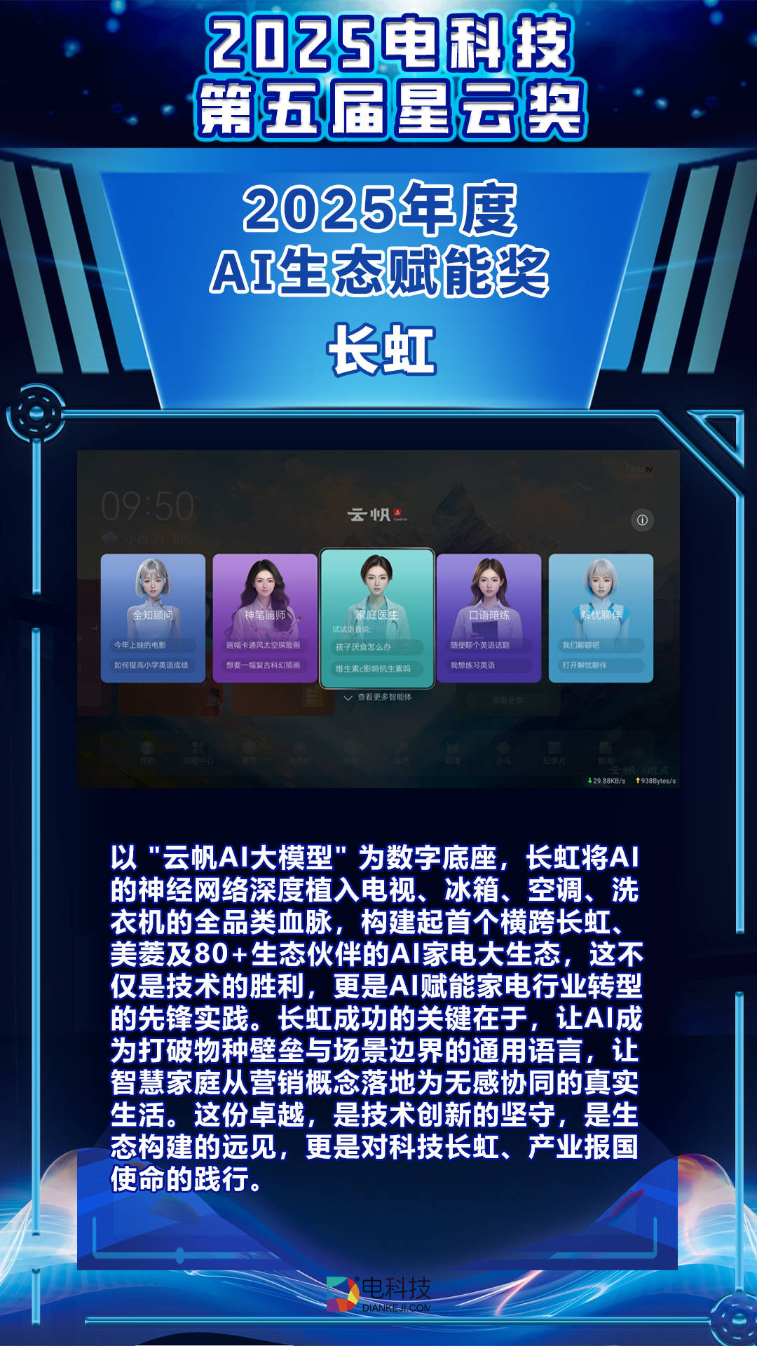 云奖揭晓:AI驱动万物智慧重塑未来凯发K8电科技第五届(2025)星(图3) 云奖揭晓:AI驱动万物智慧重塑未来凯发K8电科技第五届(2025)星(图3)