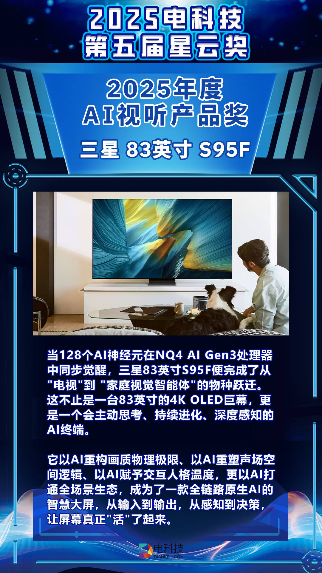 云奖揭晓：AI驱动万物智慧重塑未来凯发K8电科技第五届（2025）星(图5)