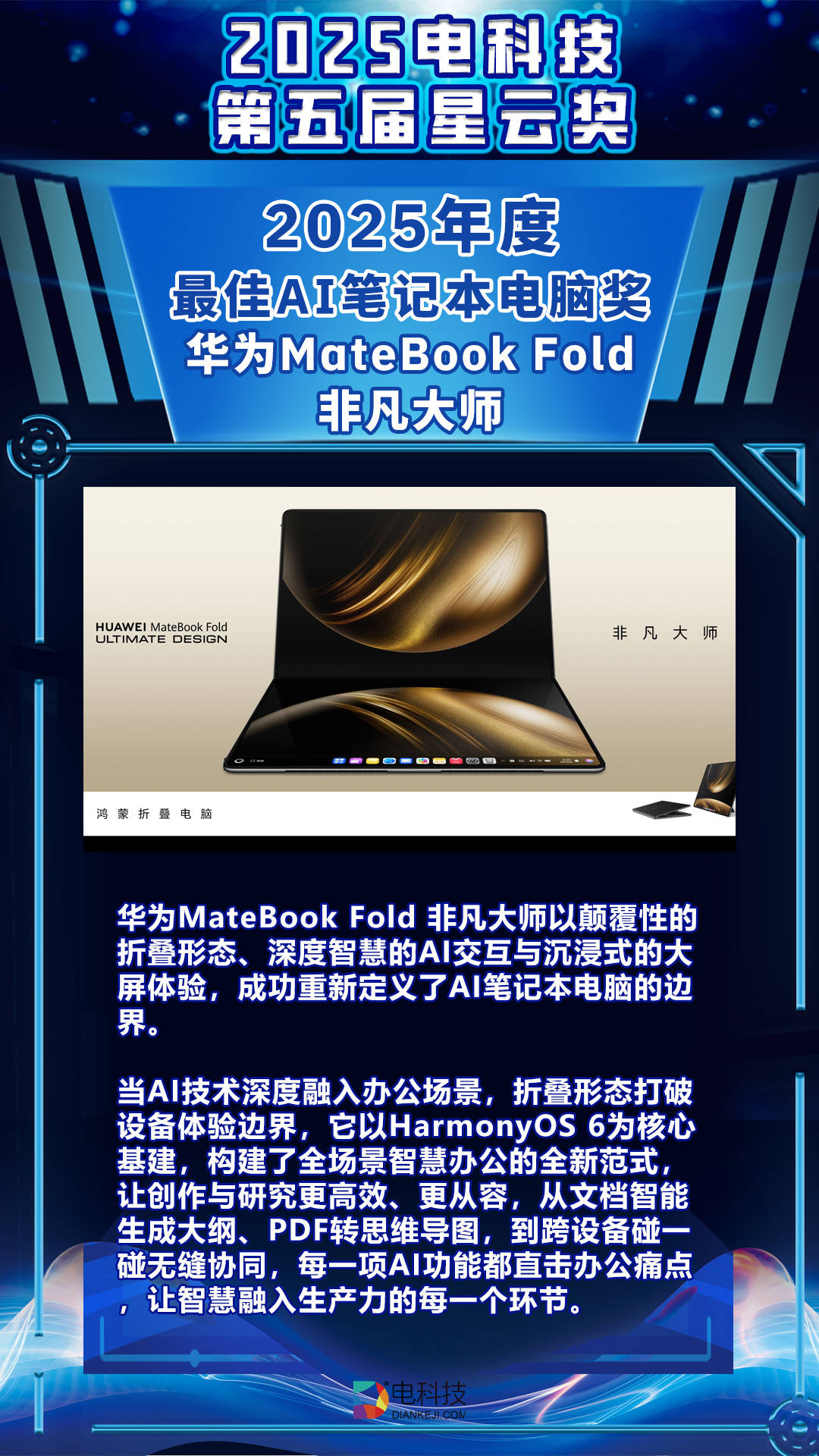 云奖揭晓:AI驱动万物智慧重塑未来凯发K8电科技第五届(2025)星(图7) 云奖揭晓:AI驱动万物智慧重塑未来凯发K8电科技第五届(2025)星(图7)