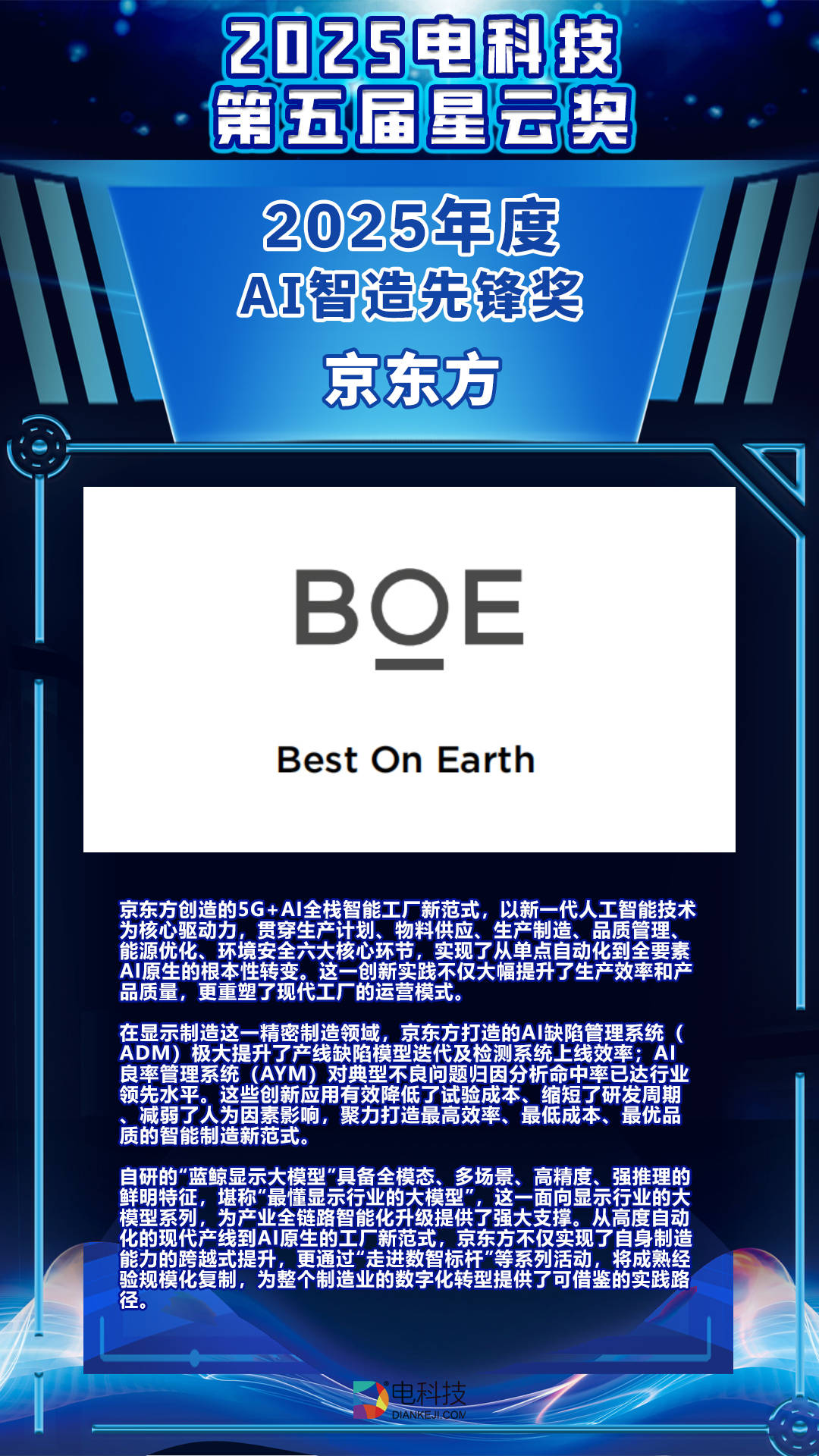云奖揭晓:AI驱动万物智慧重塑未来凯发K8电科技第五届(2025)星(图9) 云奖揭晓:AI驱动万物智慧重塑未来凯发K8电科技第五届(2025)星(图9)