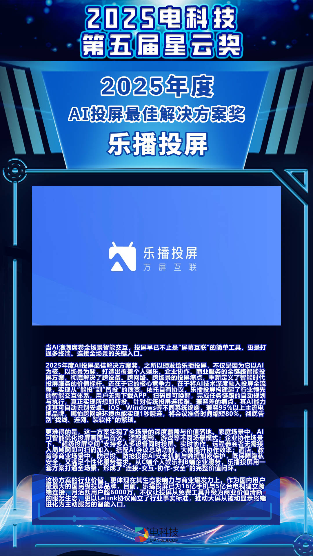 云奖揭晓：AI驱动万物智慧重塑未来凯发K8电科技第五届（2025）星(图15)