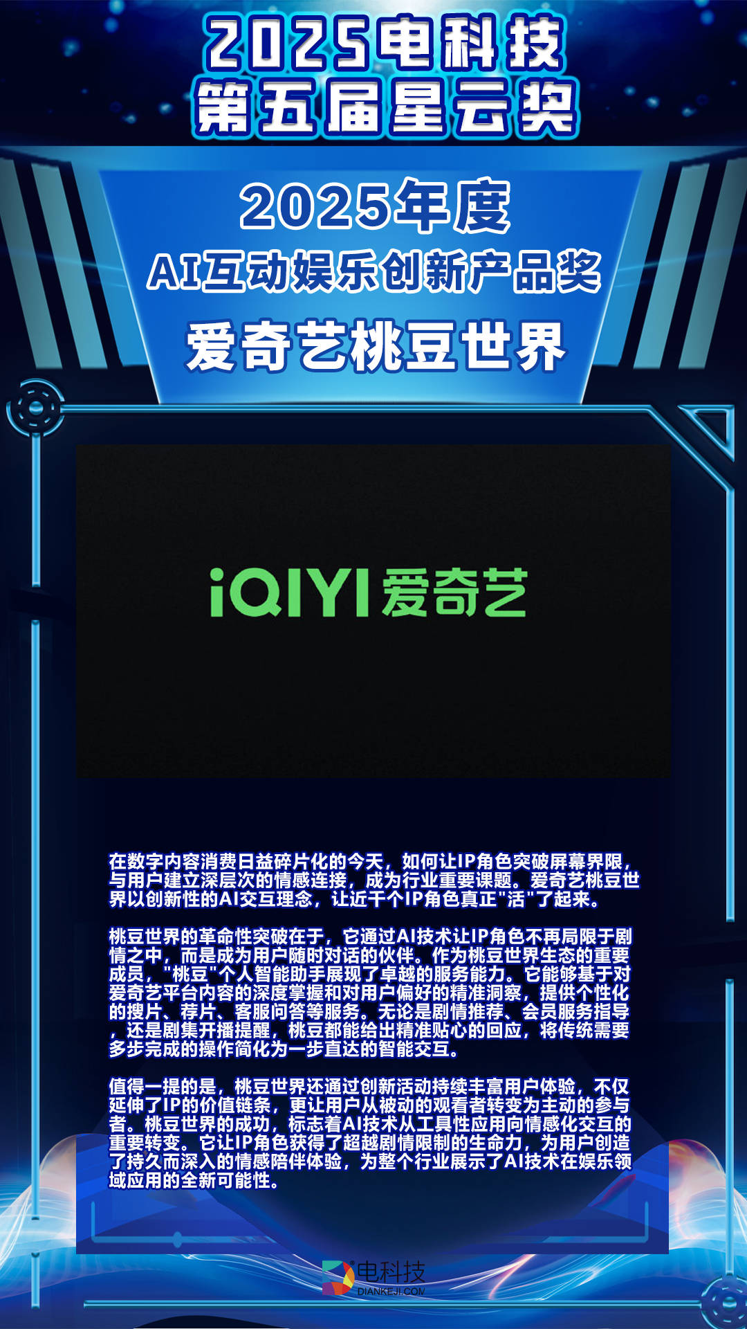 云奖揭晓：AI驱动万物智慧重塑未来凯发K8电科技第五届（2025）星(图16)