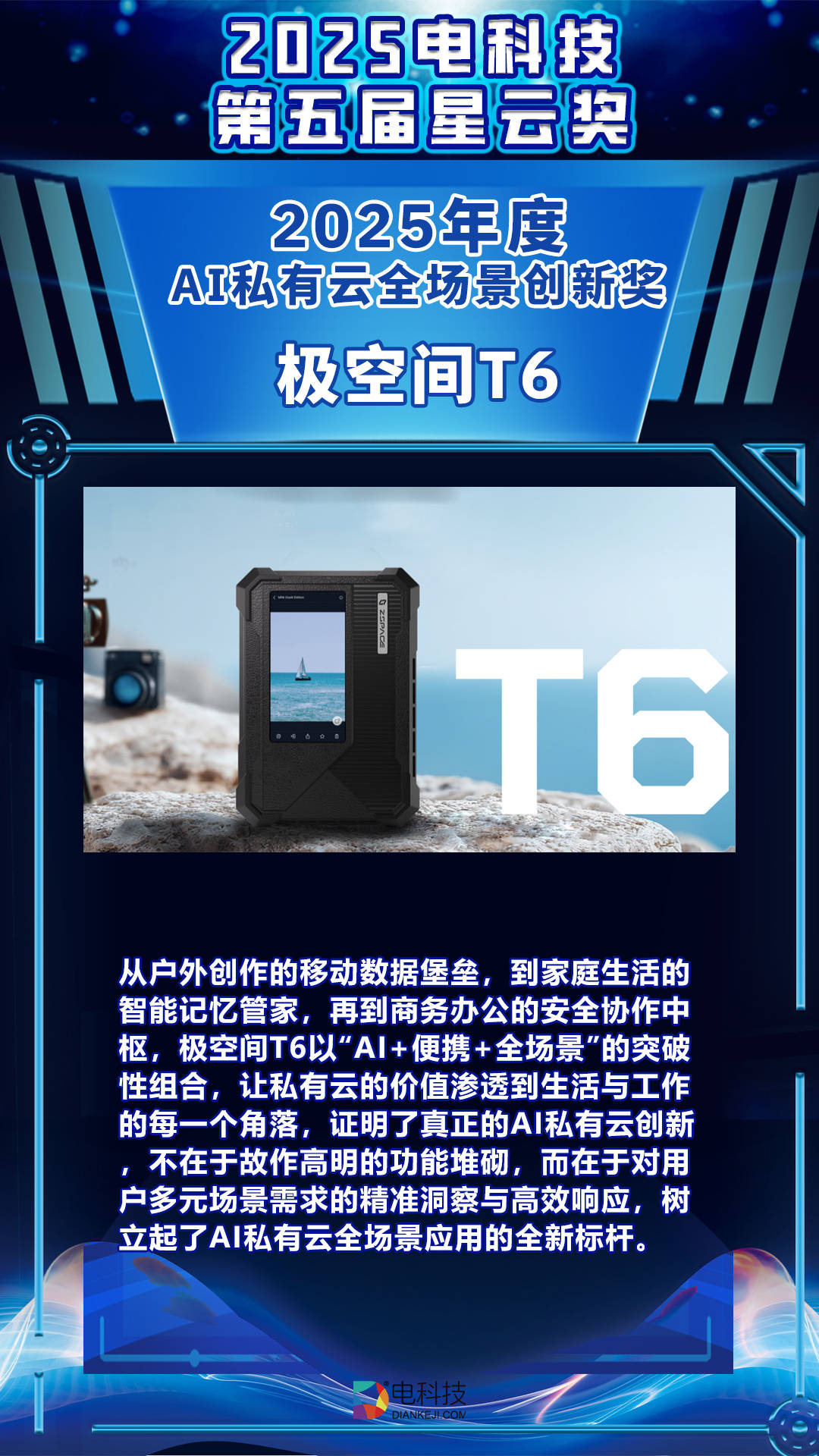 云奖揭晓:AI驱动万物智慧重塑未来凯发K8电科技第五届(2025)星(图17) 云奖揭晓:AI驱动万物智慧重塑未来凯发K8电科技第五届(2025)星(图17)