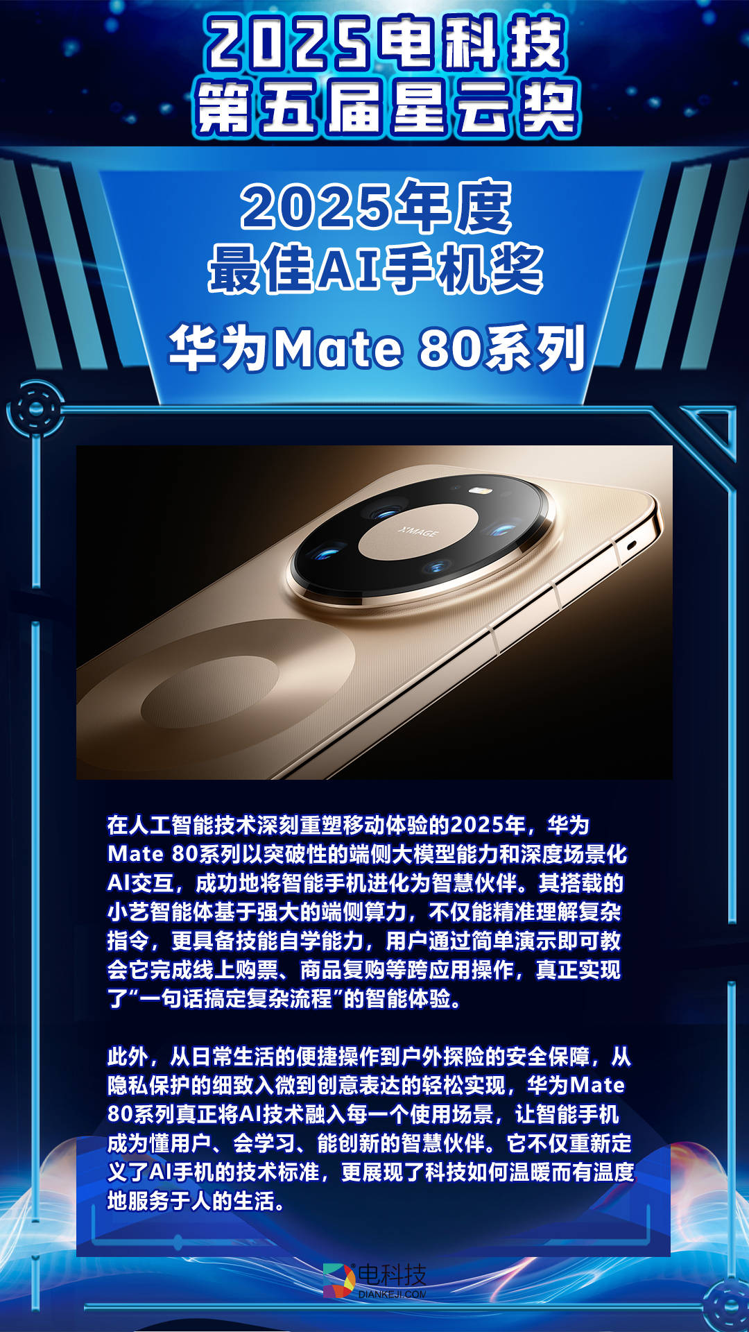 云奖揭晓:AI驱动万物智慧重塑未来凯发K8电科技第五届(2025)星(图18) 云奖揭晓:AI驱动万物智慧重塑未来凯发K8电科技第五届(2025)星(图18)