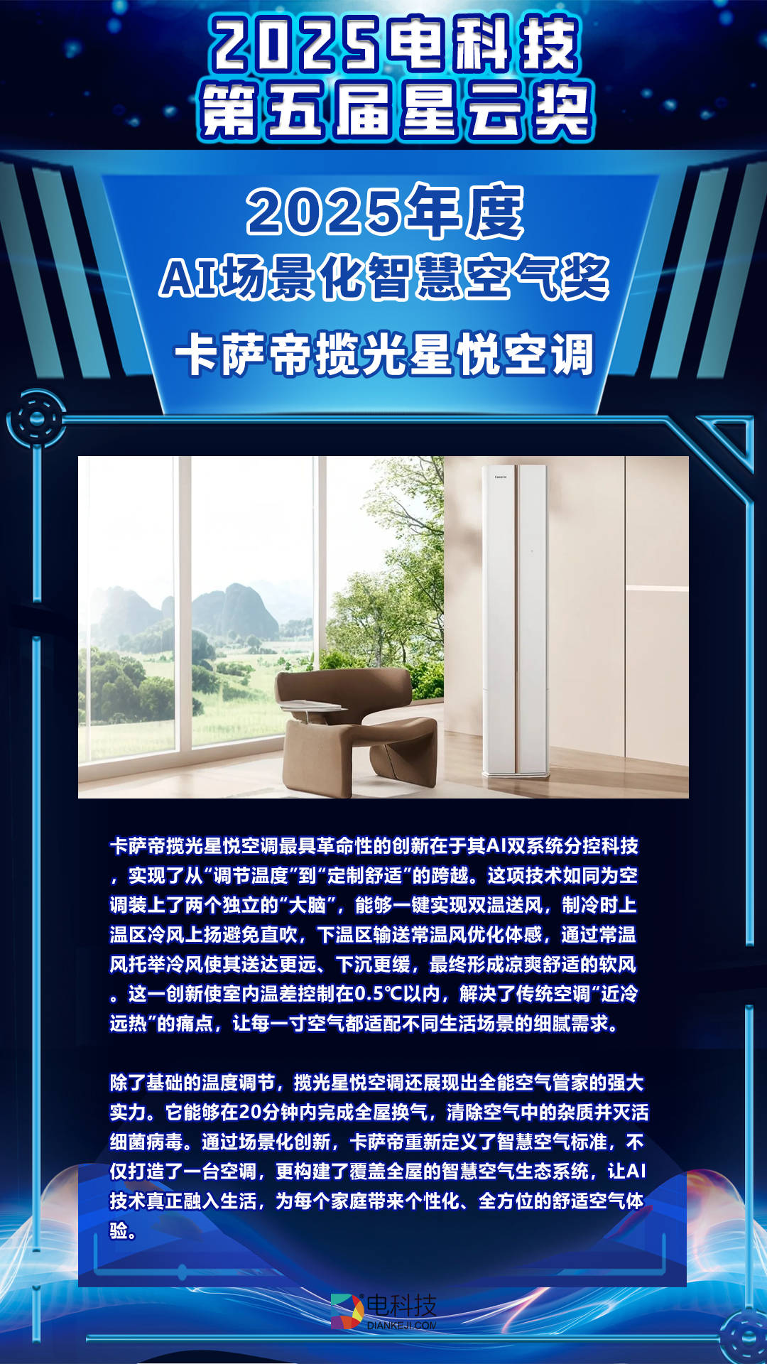 云奖揭晓:AI驱动万物智慧重塑未来凯发K8电科技第五届(2025)星(图19) 云奖揭晓:AI驱动万物智慧重塑未来凯发K8电科技第五届(2025)星(图19)