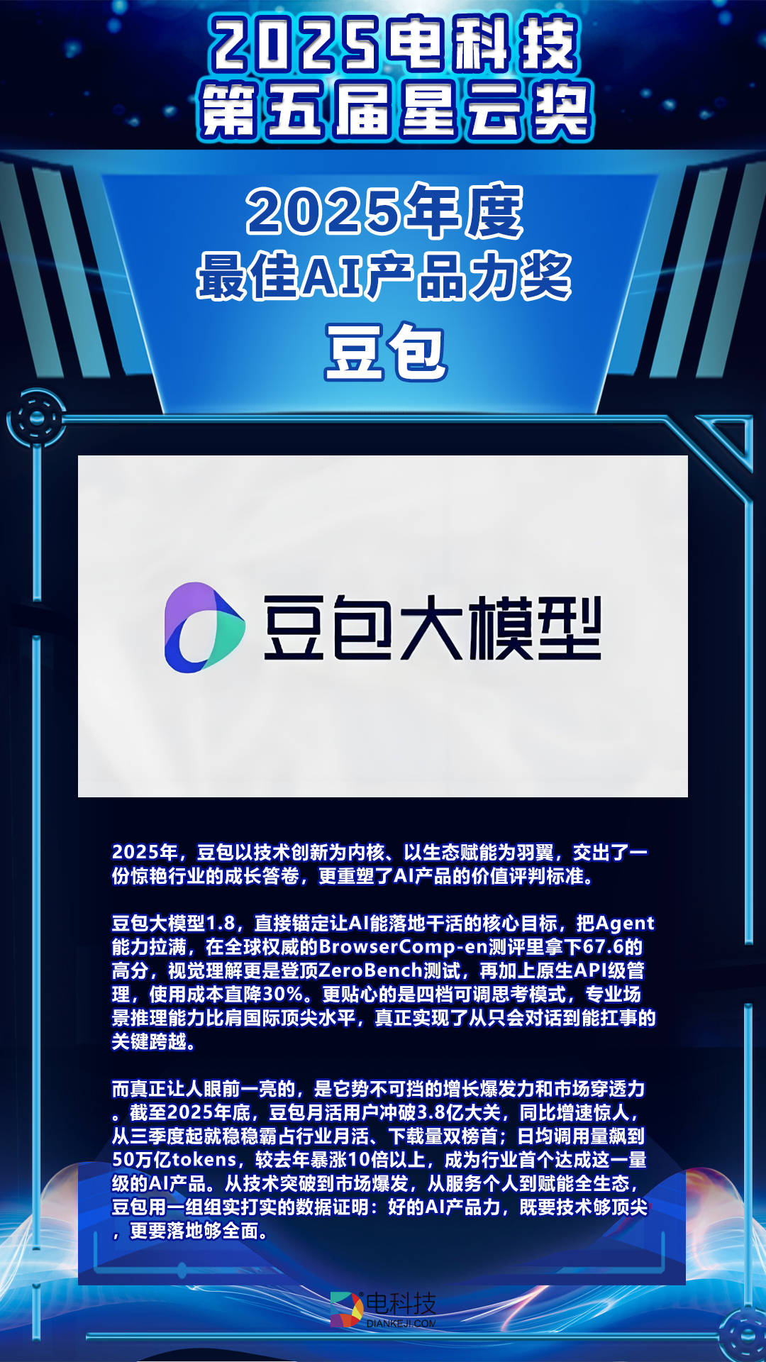 云奖揭晓:AI驱动万物智慧重塑未来凯发K8电科技第五届(2025)星(图25) 云奖揭晓:AI驱动万物智慧重塑未来凯发K8电科技第五届(2025)星(图25)