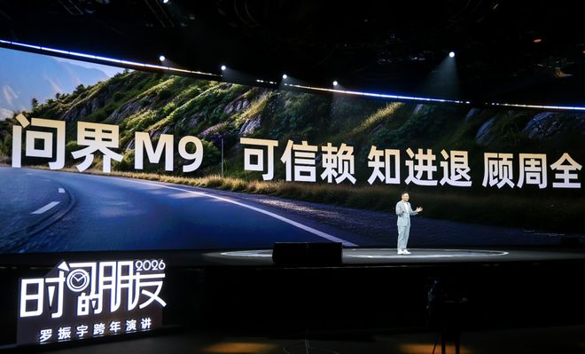 凯发k8国际官网登录思想与科技同行问界M9与罗振宇共赴跨年之约(图1)
