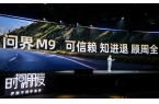 凯发k8国际官网登录思想与科技同行问界M